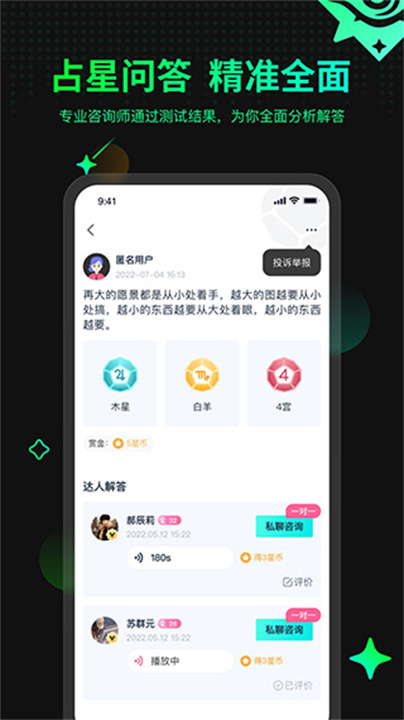 口袋星罗截图