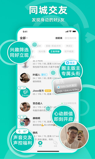 Jicco官方版截图
