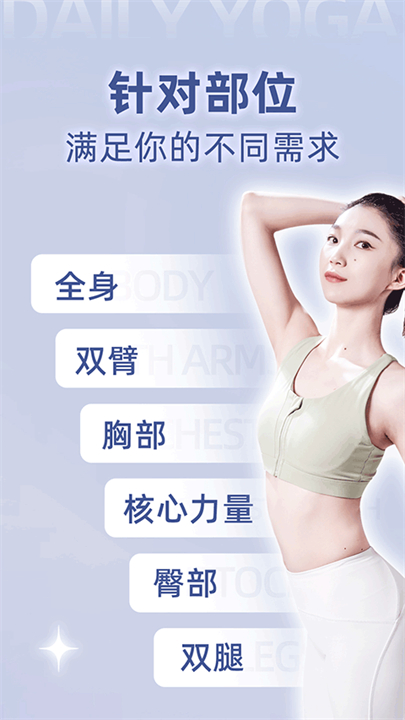 每日瑜伽视频教程软件截图