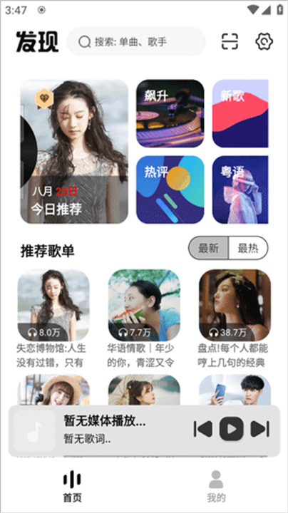 新音悦适配2026截图