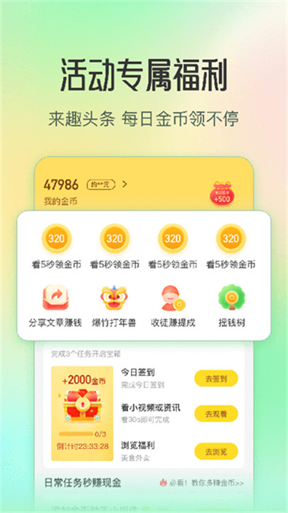 趣头条2025截图