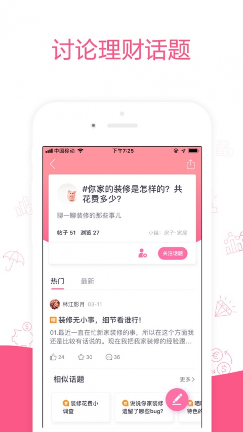 她理财官方版截图
