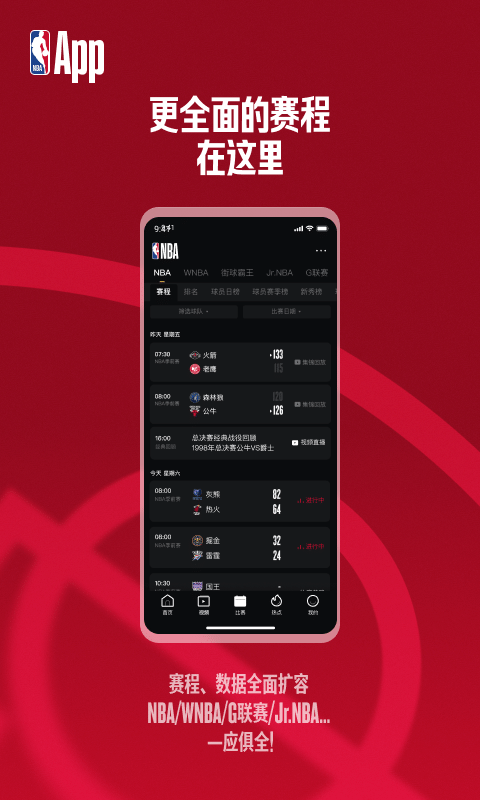 NBA官方版截图