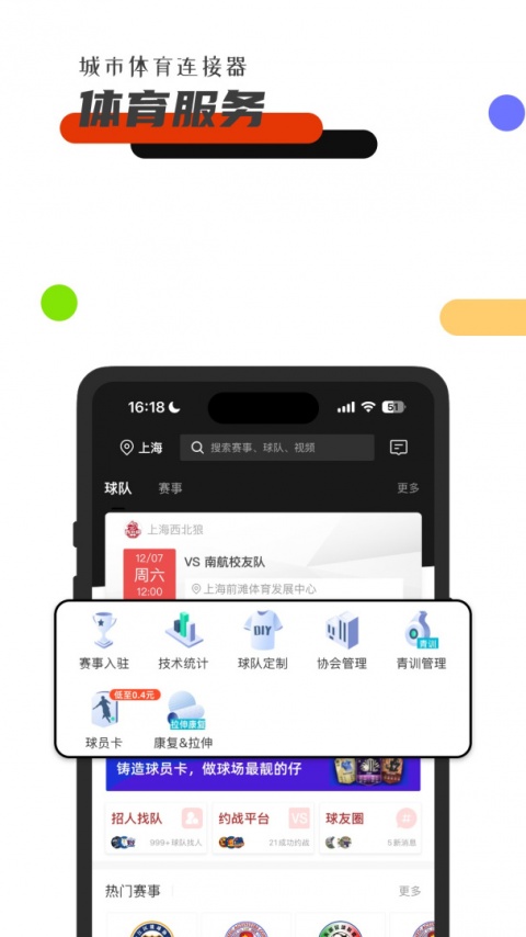 斑马邦体育app截图
