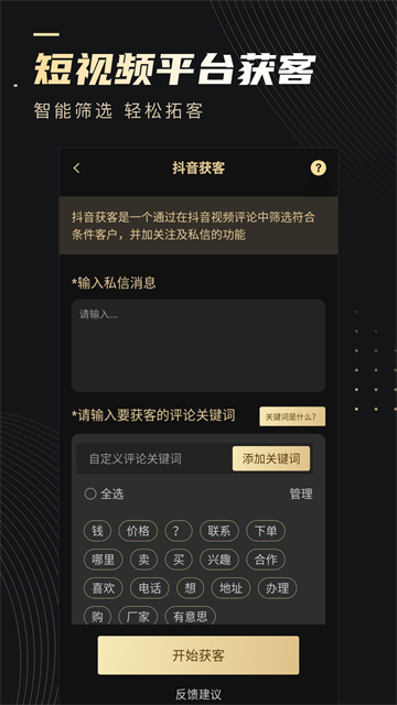 微商助手专业版截图