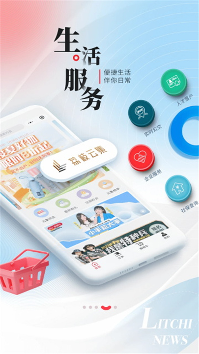 荔枝新闻客户端截图