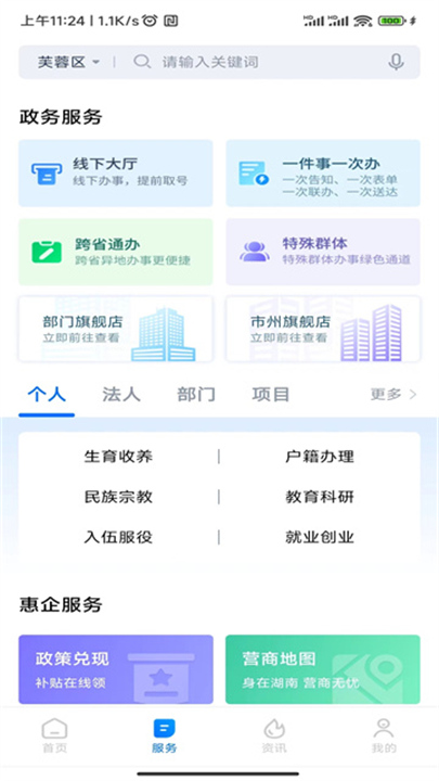 湘易办政务版截图