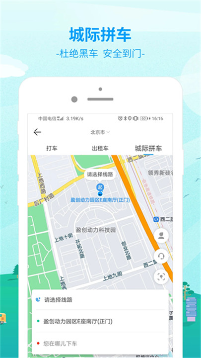 出行365汽车票预订app截图