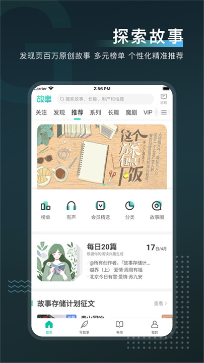每天读点故事安卓版截图
