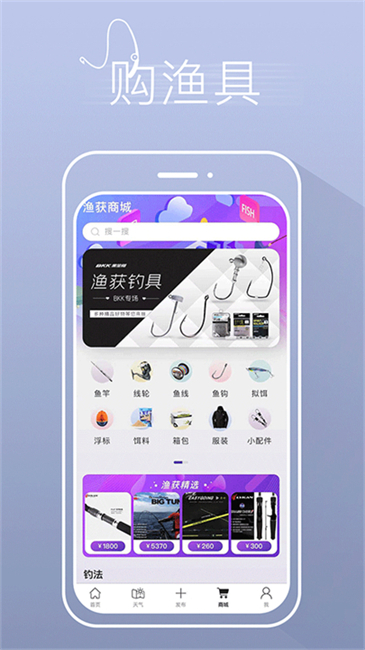 渔获钓鱼软件截图
