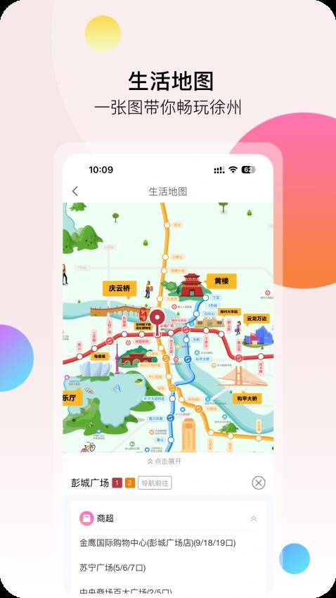 徐州地铁软件截图
