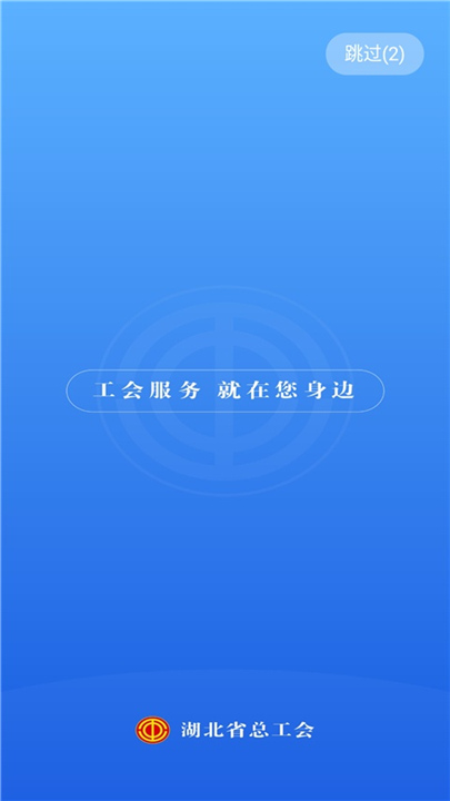 湖北工会截图