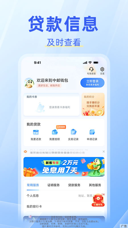 中邮钱包app最新版截图