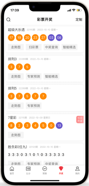767彩票软件截图