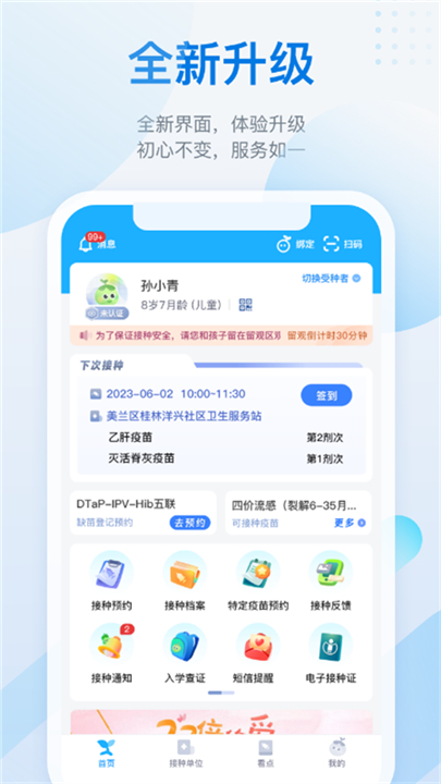 金苗宝app软件截图