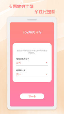 30天马甲线速成软件截图