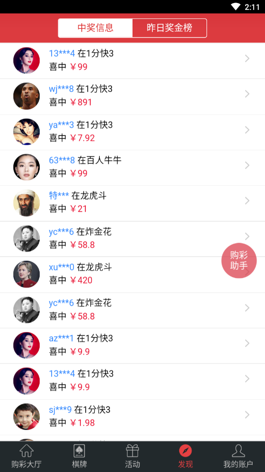 大奖彩票截图