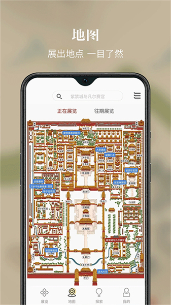 故宫展览指南软件截图