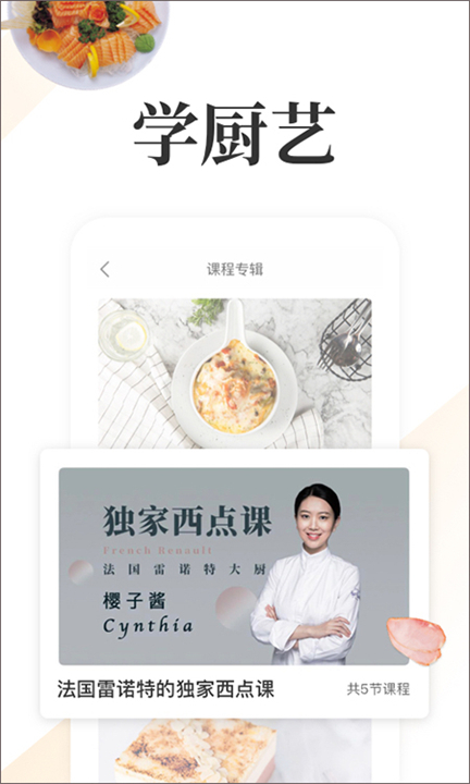 网上厨房美食菜谱2025截图