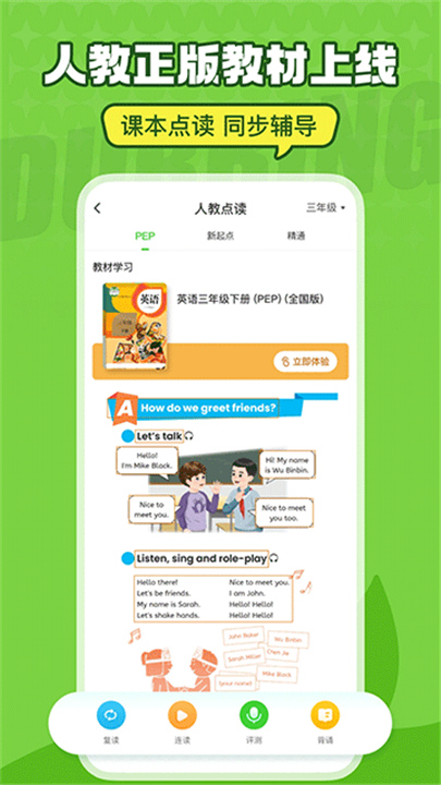 英语趣配音软件截图