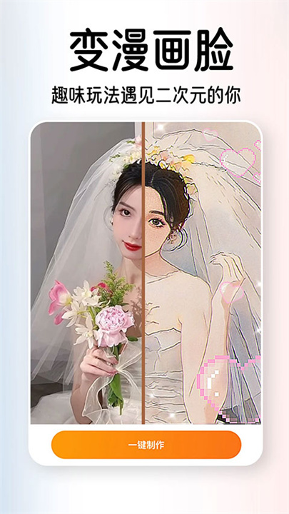 AI试发型安卓版截图