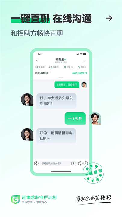 赶集网找工作截图