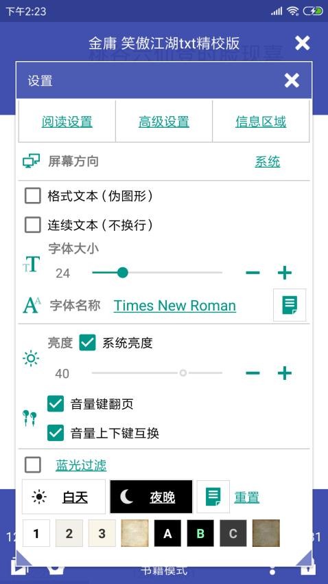 万能电子书阅读器软件截图