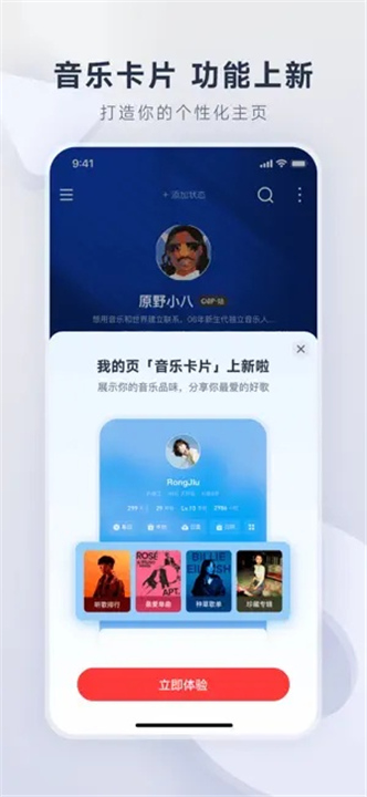 网易云音乐截图