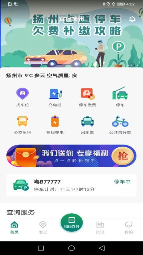 宜行扬州app截图