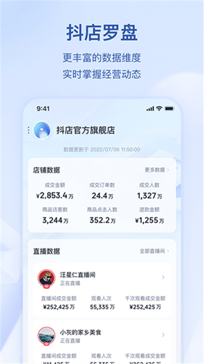 抖店截图