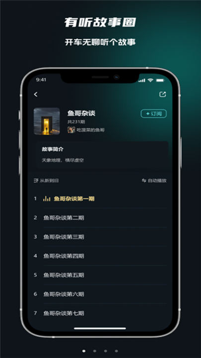有听故事圈官方版截图