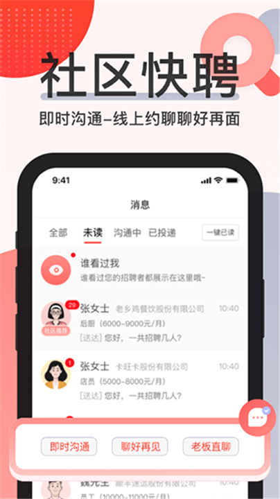 社区快聘app截图