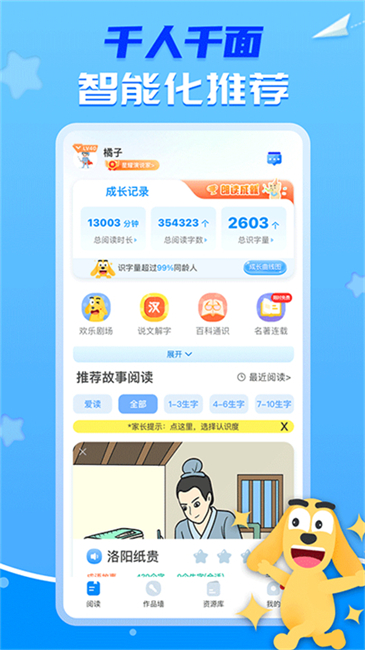 适趣AI阅读应用截图