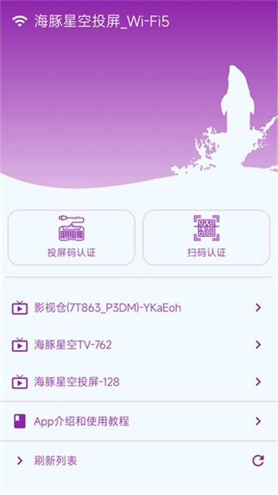 海豚星空投屏截图