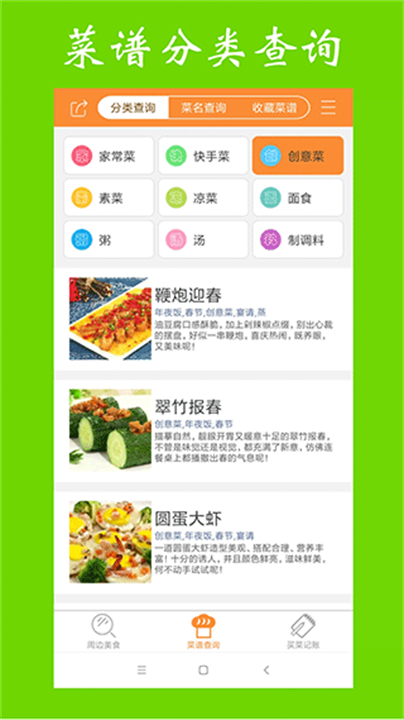 美食家常菜谱下厨软件截图