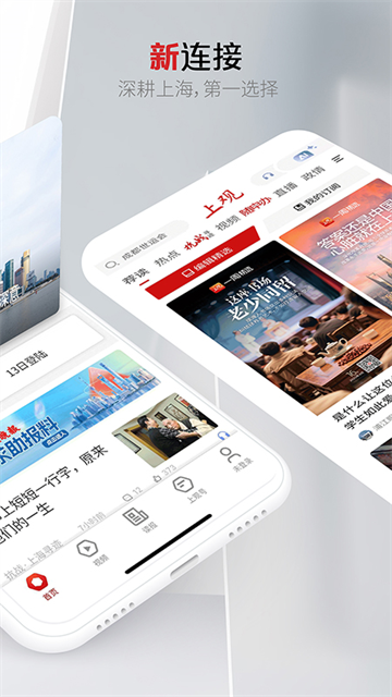 上观新闻官方版截图