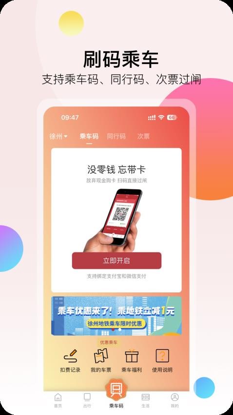 徐州地铁软件截图