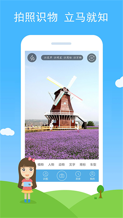 慧眼识图官方版截图