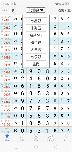 百度彩票截图