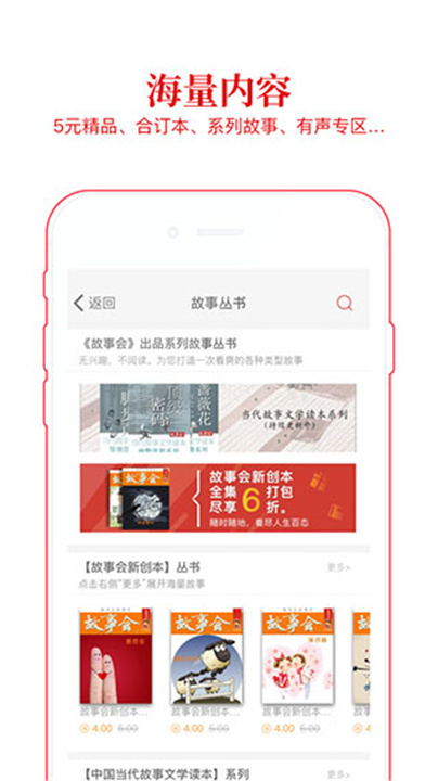 故事会截图