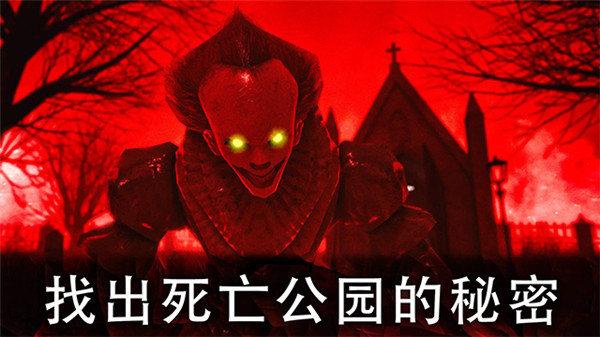 死亡公园2手机版截图