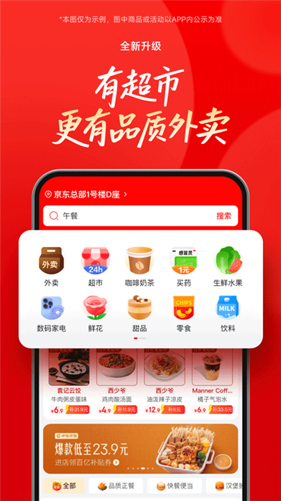 京东外卖商家版截图