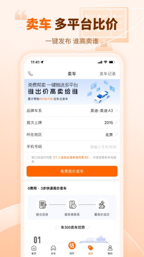 车300二手车最新版截图