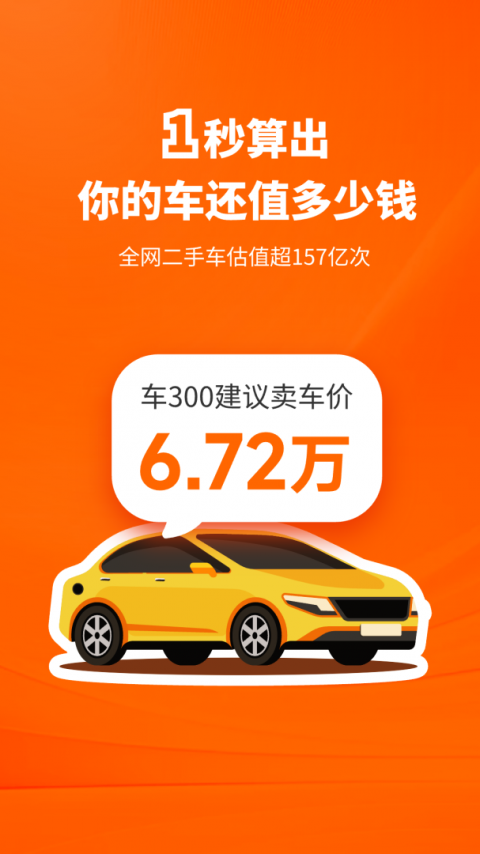 车300二手车最新版截图