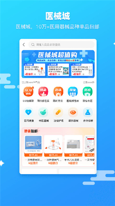 药师帮官方正版截图