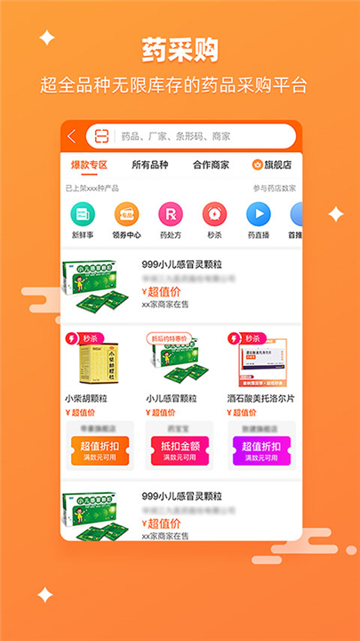药师帮采购软件截图