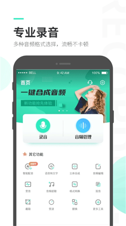 录音大师语音截图