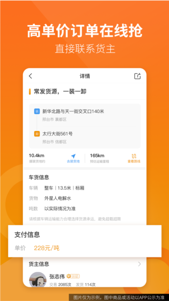 路路盈安卓版截图