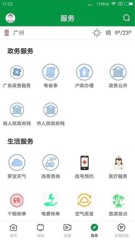 罗定视窗app截图