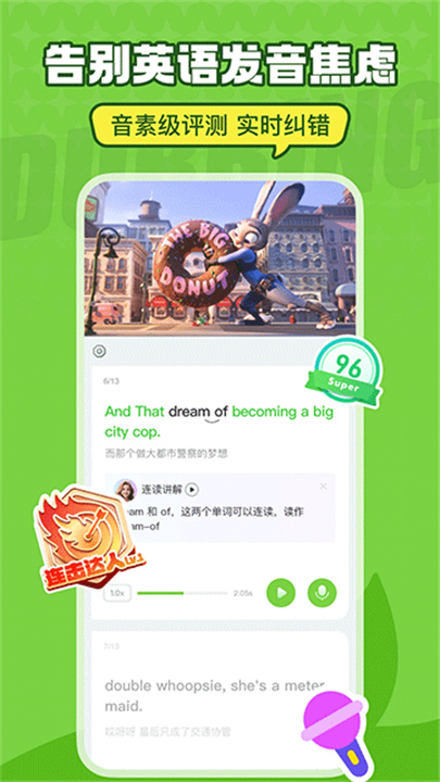 英语趣配音软件截图